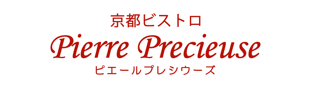 京都市北区のフレンチ ディナー